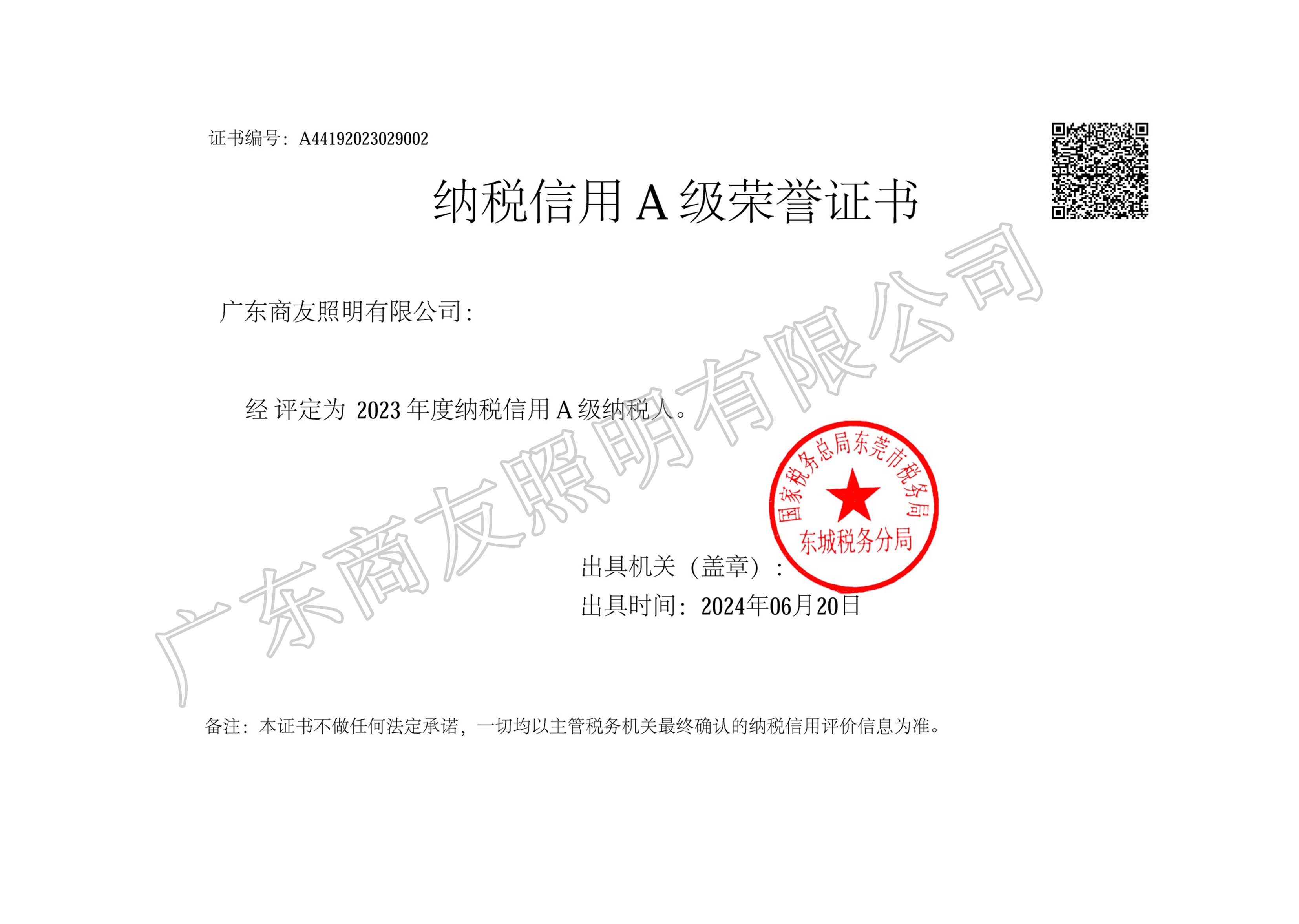 納稅信用A級(jí)榮譽(yù)證書