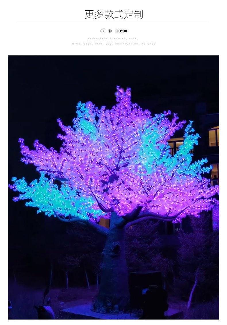 通用型仿真發(fā)光樹(shù)