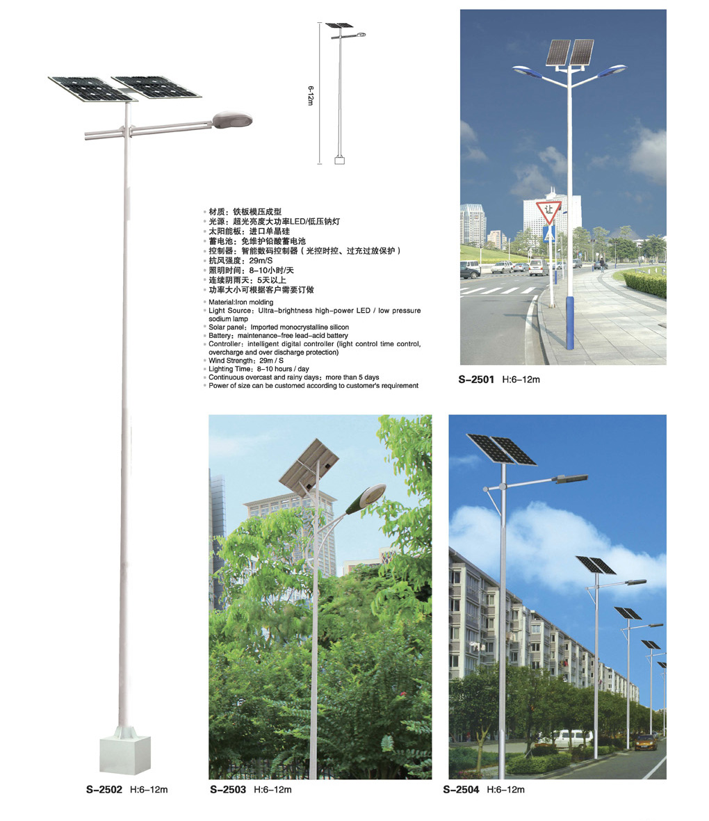 單臂、雙臂太陽能路燈