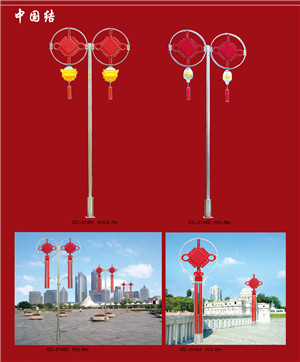中國(guó)結(jié)路燈、中國(guó)結(jié)庭院燈