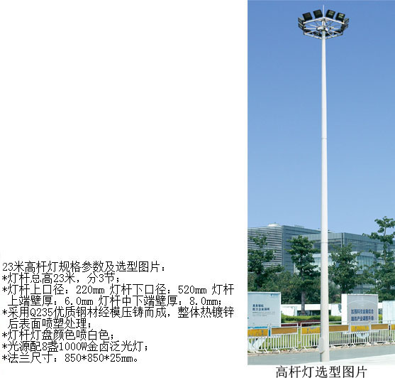 此次所用广场高杆灯参数及图�?></strong></p>
<p><img border=